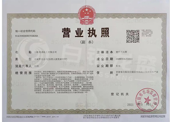  營(yíng)業(yè)執照